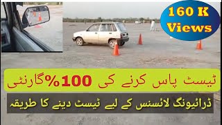 How to pass driving test easily in Pakistan  Driving Licence test pass krny ka tareka [upl. by Bonilla]