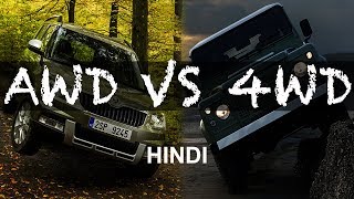 AWD VS 4x4 4WD l Hindi [upl. by Cruce987]