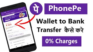 How To Transfer Money From Phonepe Wallet To Bank Account 2024 [upl. by Korrie]