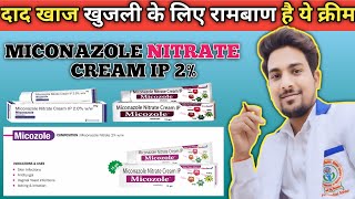 दाद खुजली को ठीक करने की क्रीम  Clobetasol Neomycin and Miconazole cream  Drx Vinay Fm [upl. by Sedicla]