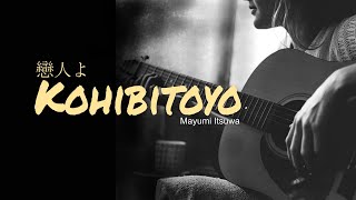 Kohibitoyo lyrics Guitar Chords Acoustic Cover Mayumi Itsuwa Man [upl. by Annecorinne]