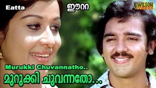 Murukki chuvannatho  Eetta [upl. by Nirehtac]