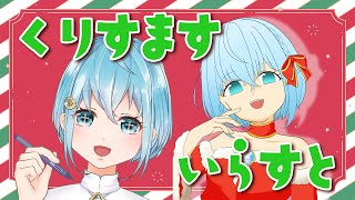 お絵描き雑談！クリスマスイラスト🎄 VTuber イラスト [upl. by Attolrahc]