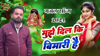 Nabjiya bed kya jane  muje dil ki bimari he  Uttam Mishra  OFFICIAL VIDEO  New Video 2024 [upl. by Eissalc552]