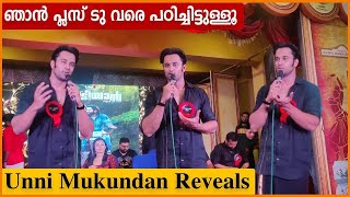 Unni Mukundan talks about his qualification  FilmiBeat Malayalam [upl. by Rosmarin]