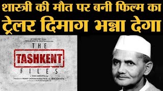 The Tashkent Files की वो बातें जो आपको ट्रेलर में नहीं मिलेंगी  Vivek Agnihotri Naseeruddin Shah [upl. by Lseil130]