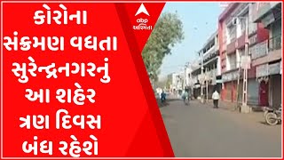 The city of Surendranagar will be closed for three days as corona cases increases [upl. by Anircam173]