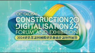 2024建造業議會國際建造數碼化論壇暨展覽｜CIC Global Construction Digitalisation Forum and Exhibition 2024 GCDFE2024 [upl. by Oribelle]