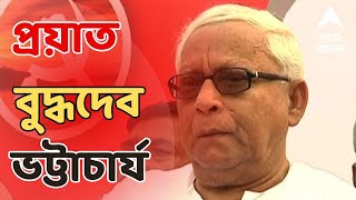 Buddhadeb Bhattacharjee প্রয়াত রাজ্যের প্রাক্তন মুখ্যমন্ত্রী বুদ্ধদেব ভট্টাচার্য। ABP Ananda Live [upl. by Emylee]