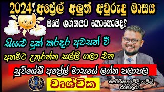 Lagna Palapala 2024 April  April horoscope 2024  Wushchika Lagnaya  වෘශ්චික  Soduru Niwahana [upl. by Akiram]