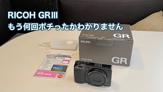 RICOH GRⅢ もう何回ポチったかわかりません 1525 4K [upl. by Dhruv709]