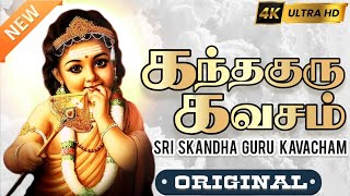 கந்தகுரு கவசம்  kandha guru kavasam sulamangalam sisters  4K ULTRA HD  ethistale [upl. by Janus]