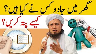 Ghar Me Jadu Kisne Karaya Kaise Pata Kare Mufti Tariq Masood  Islamic Group [upl. by Anatniuq]