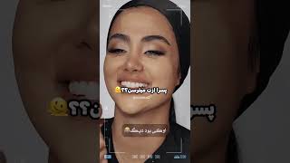 از سودا میپرسه چرا پسرا ازت میترسن؟ پسرا ازش میترسن واقعا؟😂😍🥹سودامیکاپآرتیستوینیوینیویدزمیکاپ [upl. by Ekoorb]