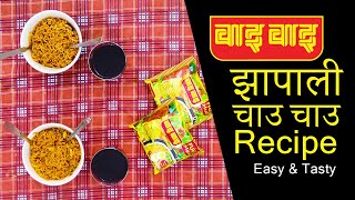 WAI WAI Noodles  Jhapali Style Recipe  Cooked chow chow  Spicy wai wai noodle [upl. by Emmons45]