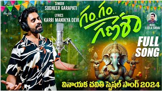 Ganesh Chaturthi  Vinayaka ChaturthiTelugu Special Songsvinayaka songs 2024 letestLeela shiva [upl. by Noyad]