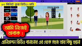 2d 3d Animation video maker Bangla tutorial 2020 [upl. by Eisseb]