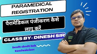 Paramedical Registration  Registration for BMLTDMLTLab technician  How to apply Registration [upl. by Alit]