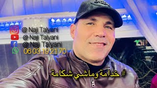 Naji Talyani جرة نايضة من مقتطفات حفل زفاف بمدينة وادلو ديما غنوري [upl. by Apilef]