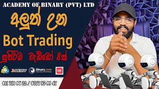 අලුත් උන Bot Trading  New Trading Bots [upl. by Demetria]