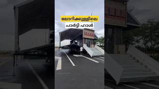 ചൈനയിലെ സഞ്ചരിക്കുന്ന പാർട്ടി ഹാൾ mobile event hall truck malayalam fact [upl. by Alasteir]