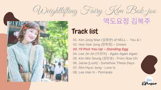 역도요정 김복주 Weightlifting Fairy Kim Bokjoo OST FULL ALBUM [upl. by Cutty529]