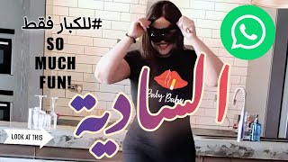 حكاياتداناالمصرية الساد ية DanaEgyptian [upl. by Piscatelli237]