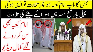 Imam e Kaaba Aur Unke Bete Ki Awaz Main Khobsurat Tilawat Subhan Allah [upl. by Swirsky]