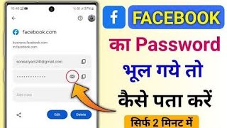 facebook ka password kese change kare facebook pasword bhul gaye facebook id ko private kese kare [upl. by Ahsrats855]