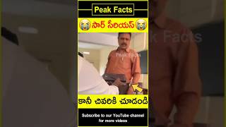 😭పాపం సార్😭 Student surprised sir factsintelugu amazingfacts peakfacts shorts [upl. by Llednahc]