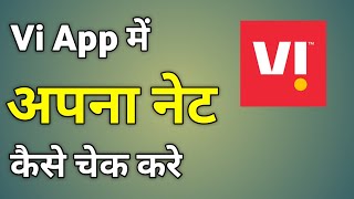 Vi App Me Net Kaise Check Kare  Net Check Karne Ka Number Vi [upl. by Ardnasella152]