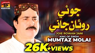 Mumtaz Molai  Joie Rowan Jani  New Marwadi Song 2024  TP Marwari [upl. by Ethan]