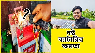 ব্যাটারি চার্জ বেশি থাকার ঘরোয়া উপায়।how to repair a dead battery।নষ্ট ব্যাটারি মেরামত করার উপায় [upl. by Anitsahs]