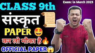 Class 9 th Sanskrit संस्कृत 📜ऐसा ही पेपर आएगा। class 9 skt important questions 2023 doe9 [upl. by Sascha]