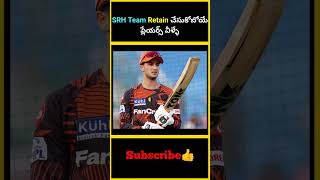 SRH Team Retain చేసుకోబోయే ప్లేయర్స్ వీళ్ళే  SRH Retained Players 2025 Team List  factsmaavalite [upl. by Ledah512]