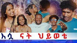 እንደዚህ አልመሰለኝም ፡ ይሄን ግዜ ከሷ ጋር እንኳንም አሳለፍኩ 😍 gabishow kuriftu [upl. by Jemimah]