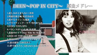 【再掲載】80年代シティポップ jpopメドレー POP IN CITY ～for covers only～ DEEN 原曲メドレー [upl. by Eppes]