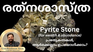 Pyrite Stone പ്രത്യേകതകൾആർക്കെല്ലാം ഉപയോഗിക്കാംEP193 RATHNASHASTHRA JANAM TV [upl. by Nissa]