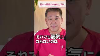 【正しい瞑想でα波を上げる】洋の東西の伝統医学が食事療法と共に大切にした療法、瞑想 瞑想 方法 療法 [upl. by Deny520]