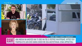 quotΟ Πέτρος Φιλιππίδης ΠΕΘΑΝΕquot Ποιος μετέδωσε τηνΕΙΔΗΣΗ [upl. by Yruy]