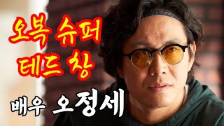 새로운 연기가 기대되는 변신 장인 배우 오정세 [upl. by Sandy60]