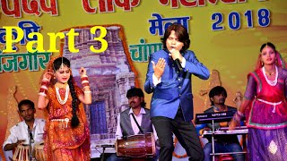 चंद्रसेनी अमरकथा Nitin dubey livejajwalya dev mahotsav 2018 part 3 [upl. by Marmion]