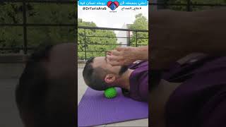 علاج الصداع و المالراس بمساج العضلات القذالية Occipital massage [upl. by Oriole]