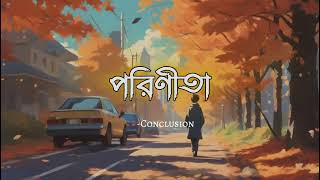 Porinitaপরিণীতা  Conclusion Band  সময় বৃথা bangla song [upl. by Nysa]