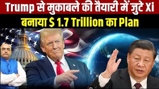 Chinas plan to counter Trump  By Hari Mohan [upl. by Etnuahs]