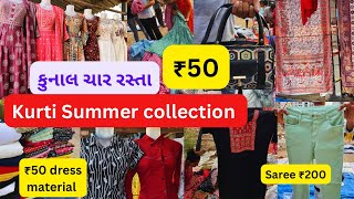 ₹50 सबसे सस्ती market 😱kunal char rastavadodara local market [upl. by Gromme]