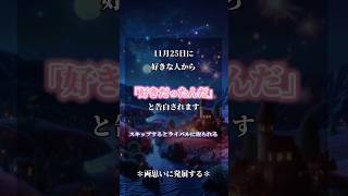 当たると話題の恋占いはプロフィールから🤫✨ 恋愛占い 片思い 復縁 両思い 星座占い [upl. by Suoirred]