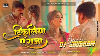 Dj Shubham Banaras  टिकुलिया ए राजा Dj Song Pawan Singh Shivani Singh Tikuliya Ae Raja Dj Song [upl. by Robillard]