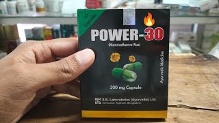 লং টাইম সেক্স করার হোমিও ওষুধ  power 30 tablet  power 30 tablet in bangladesh  power 30 capsule [upl. by Neile449]