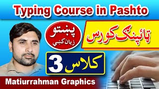 Typing Course in Pashto Class 3 [upl. by Kwarteng676]